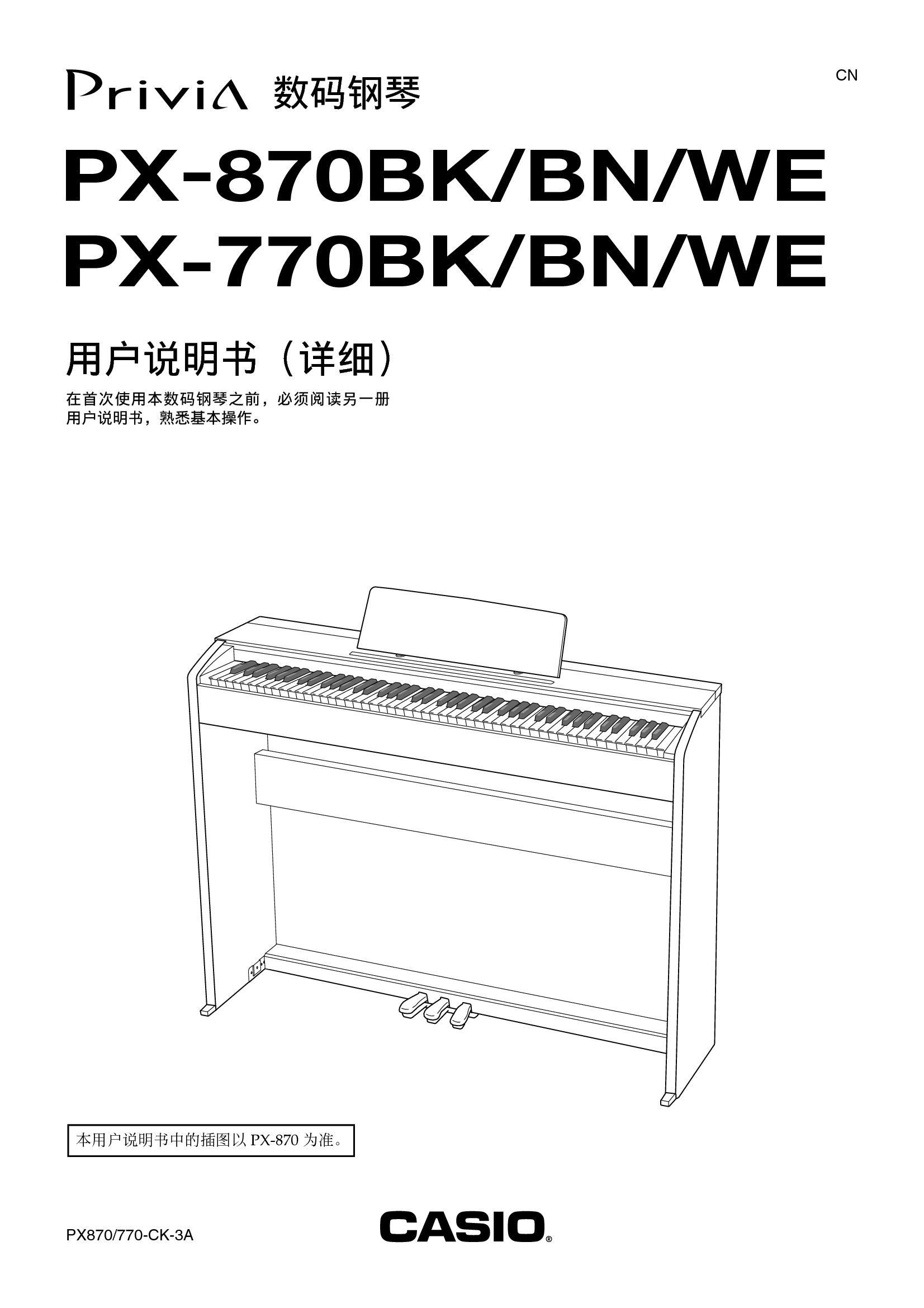 卡西欧 Casio PX-770BK, PX-870WE 使用说明书 封面