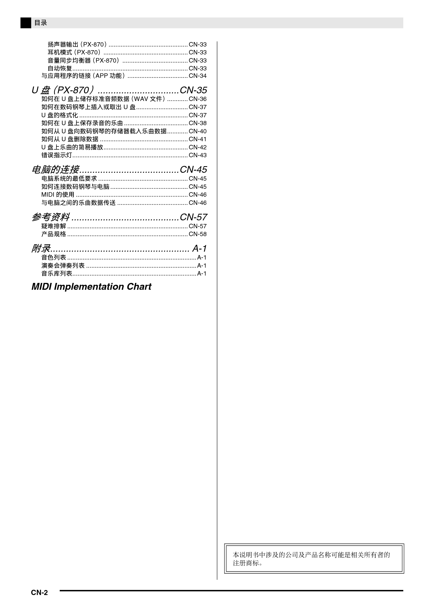 卡西欧 Casio PX-770BK, PX-870WE 使用说明书 第2页