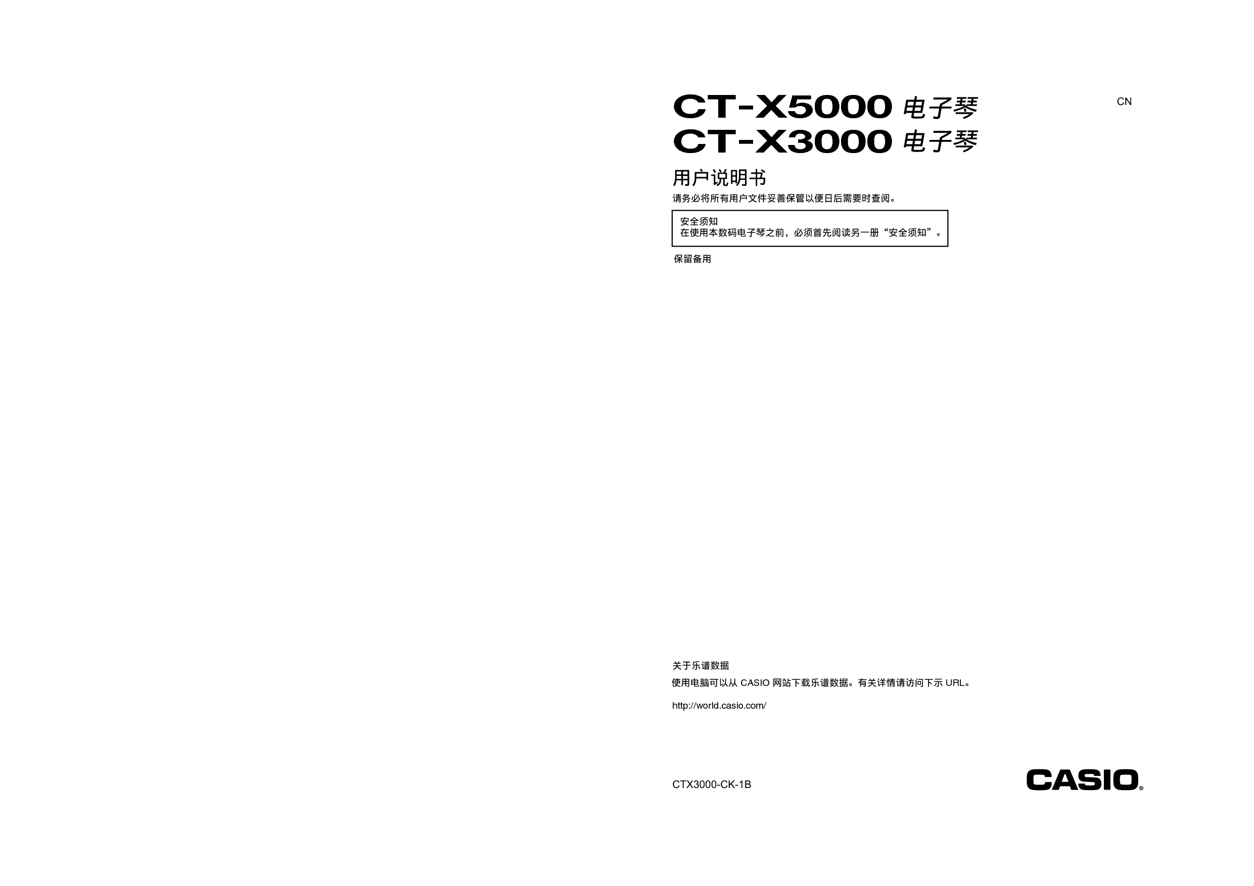 卡西欧 Casio CT-X3000 使用说明书 封面
