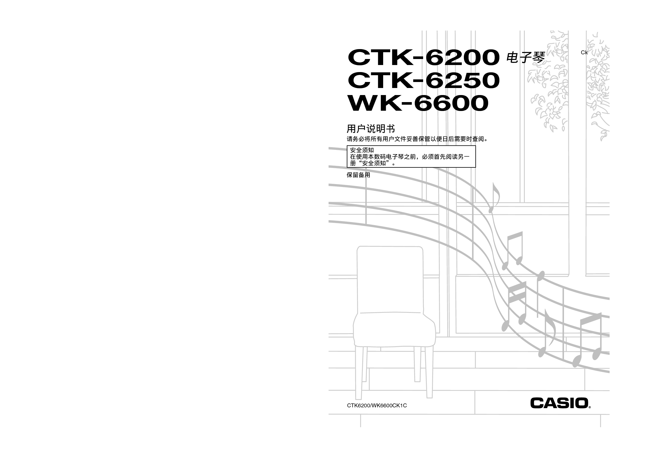 卡西欧 Casio CTK-6200 使用说明书 封面