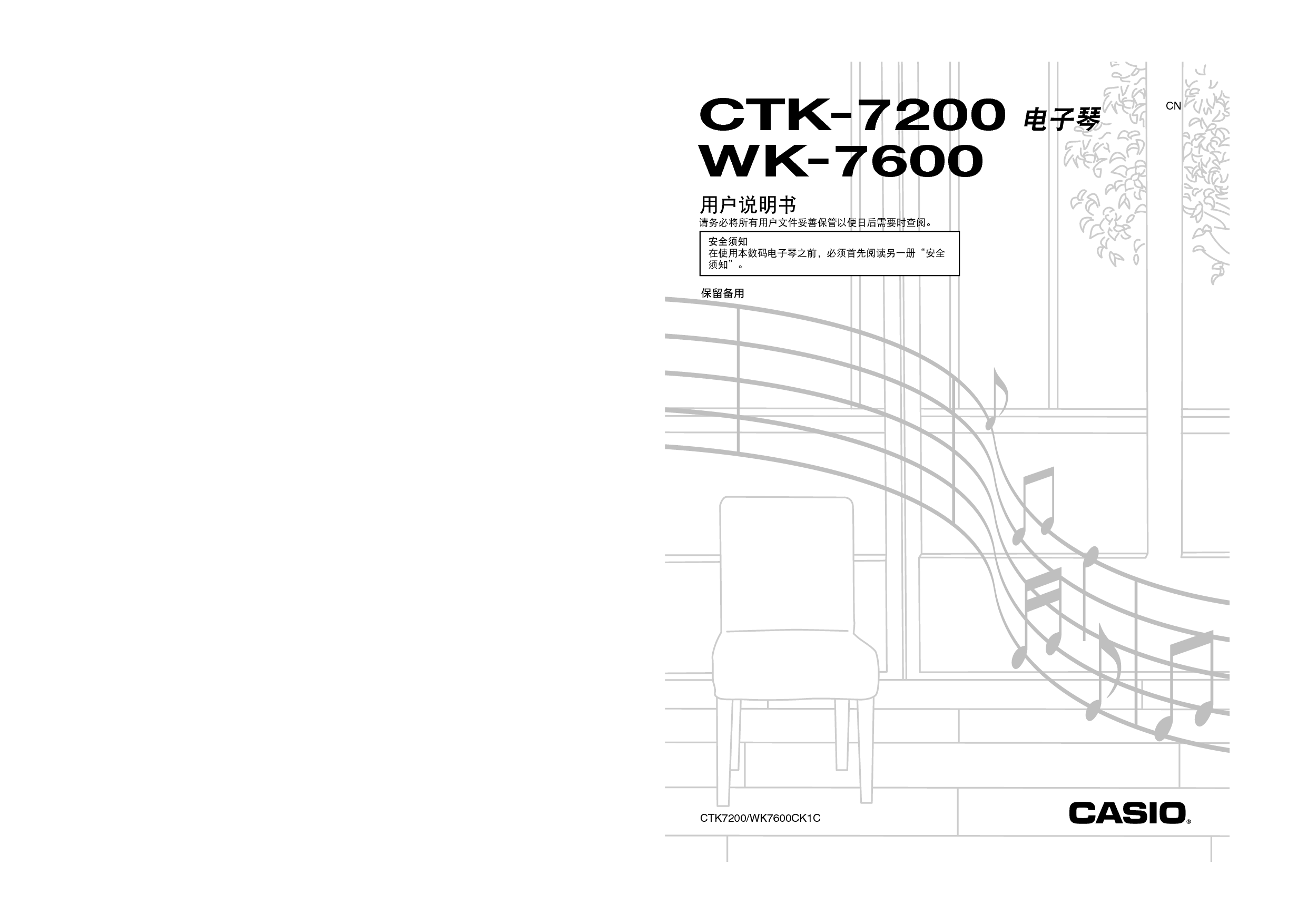 卡西欧 Casio CTK-7200 使用说明书 封面