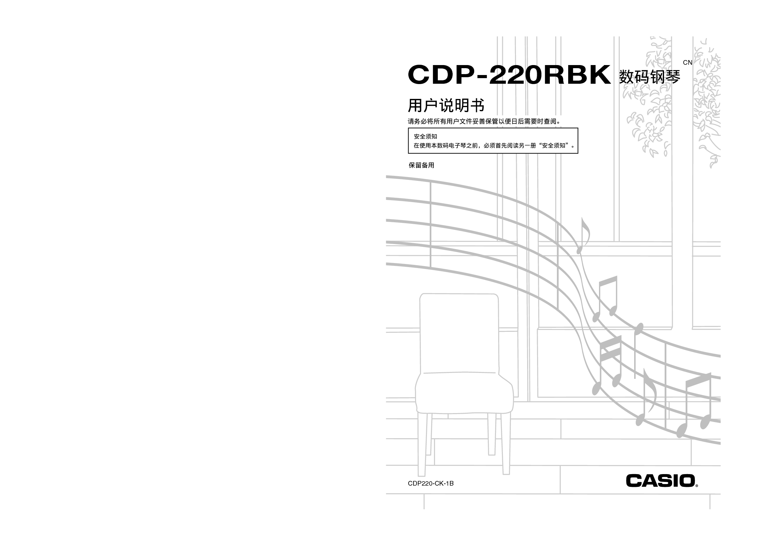 卡西欧 Casio CDP-220RBK 使用说明书 封面