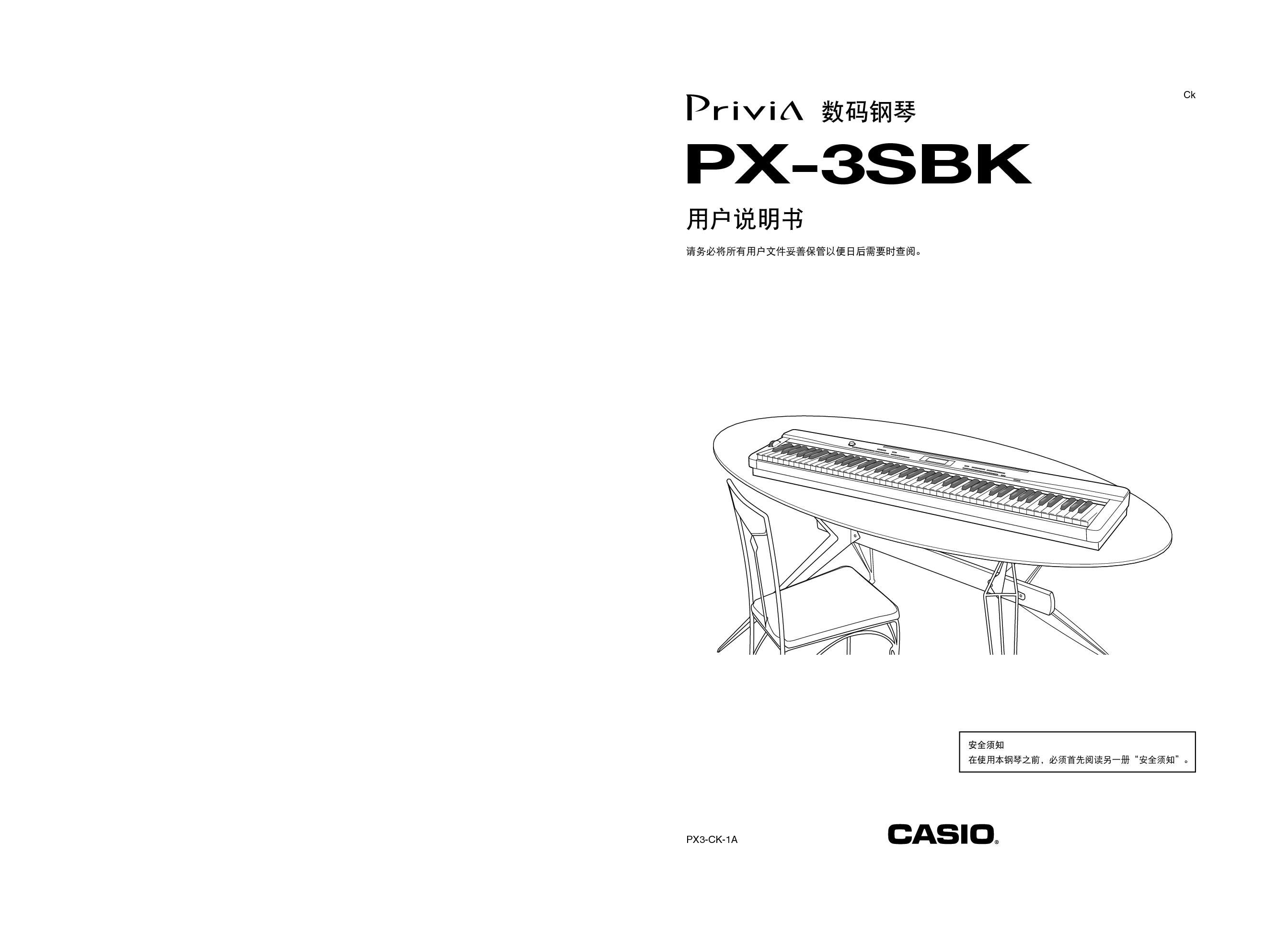 卡西欧 Casio PX-3SBK 使用说明书 封面