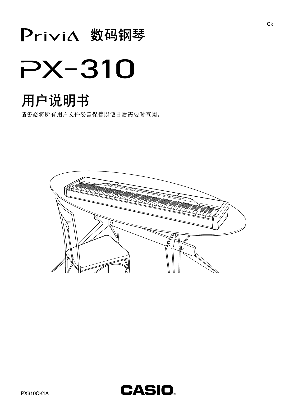 卡西欧 Casio PX-310 使用说明书 封面