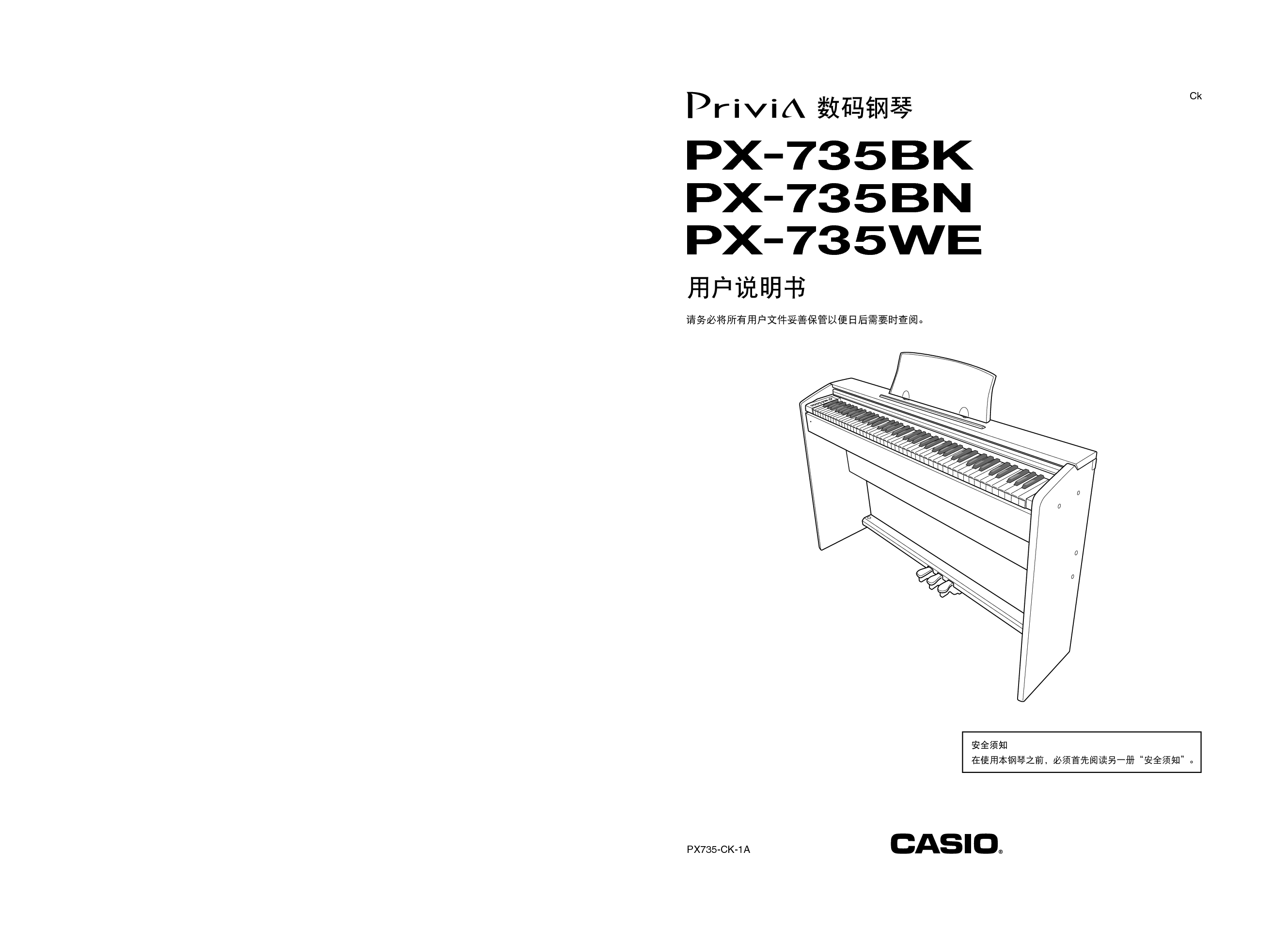 卡西欧 Casio PX-735BK 使用说明书 封面