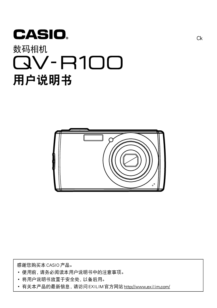 卡西欧 Casio QV-R100 使用说明书 封面