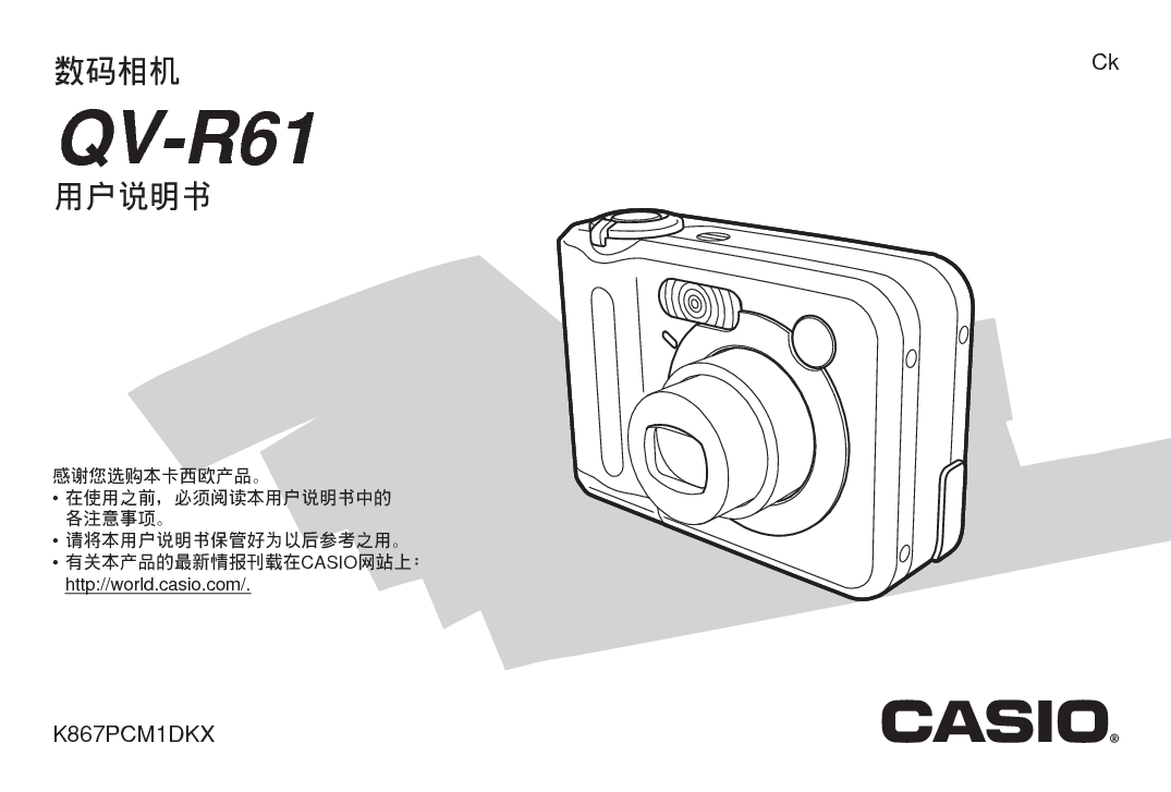 卡西欧 Casio QV-R61 使用说明书 封面