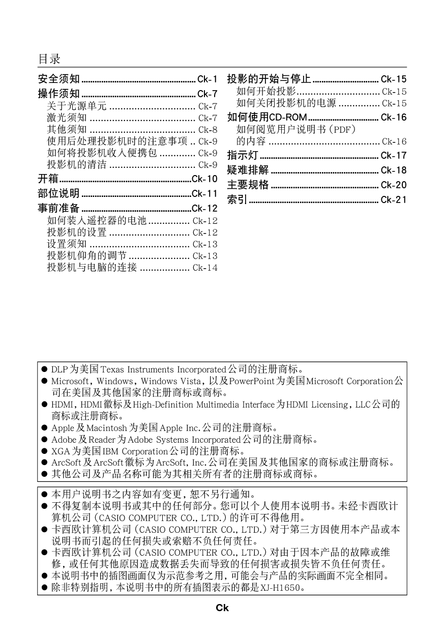 卡西欧 Casio XJ-H1600, XJ-ST145 设置手册 第1页