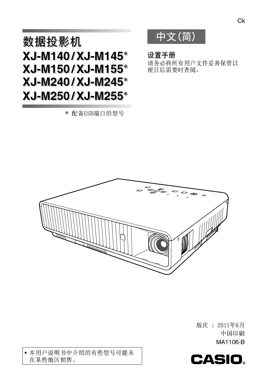 卡西欧 Casio XJ-M140, XJ-M255 设置手册 封面