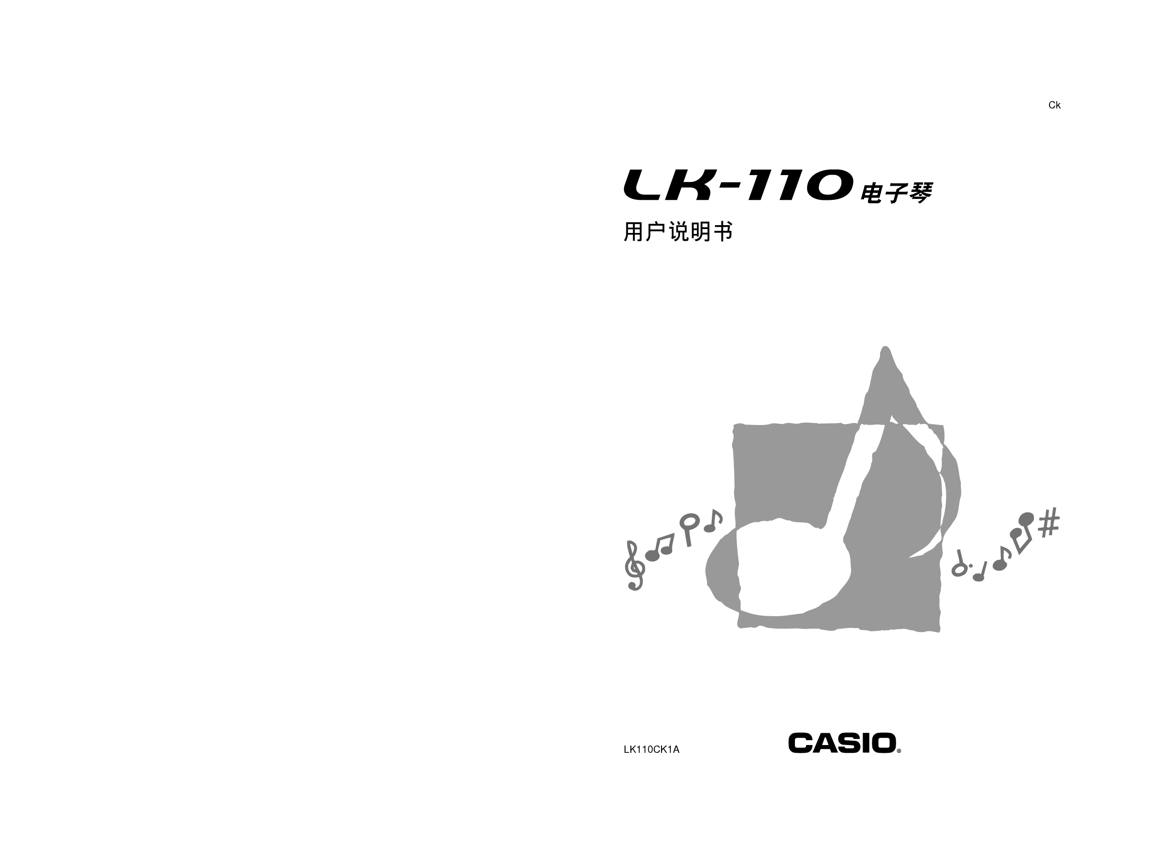 卡西欧 Casio LK-110 使用说明书 封面