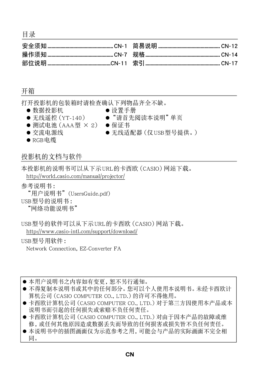 卡西欧 Casio XJ-M250XS, XJ-M300WN 安装指南 第1页