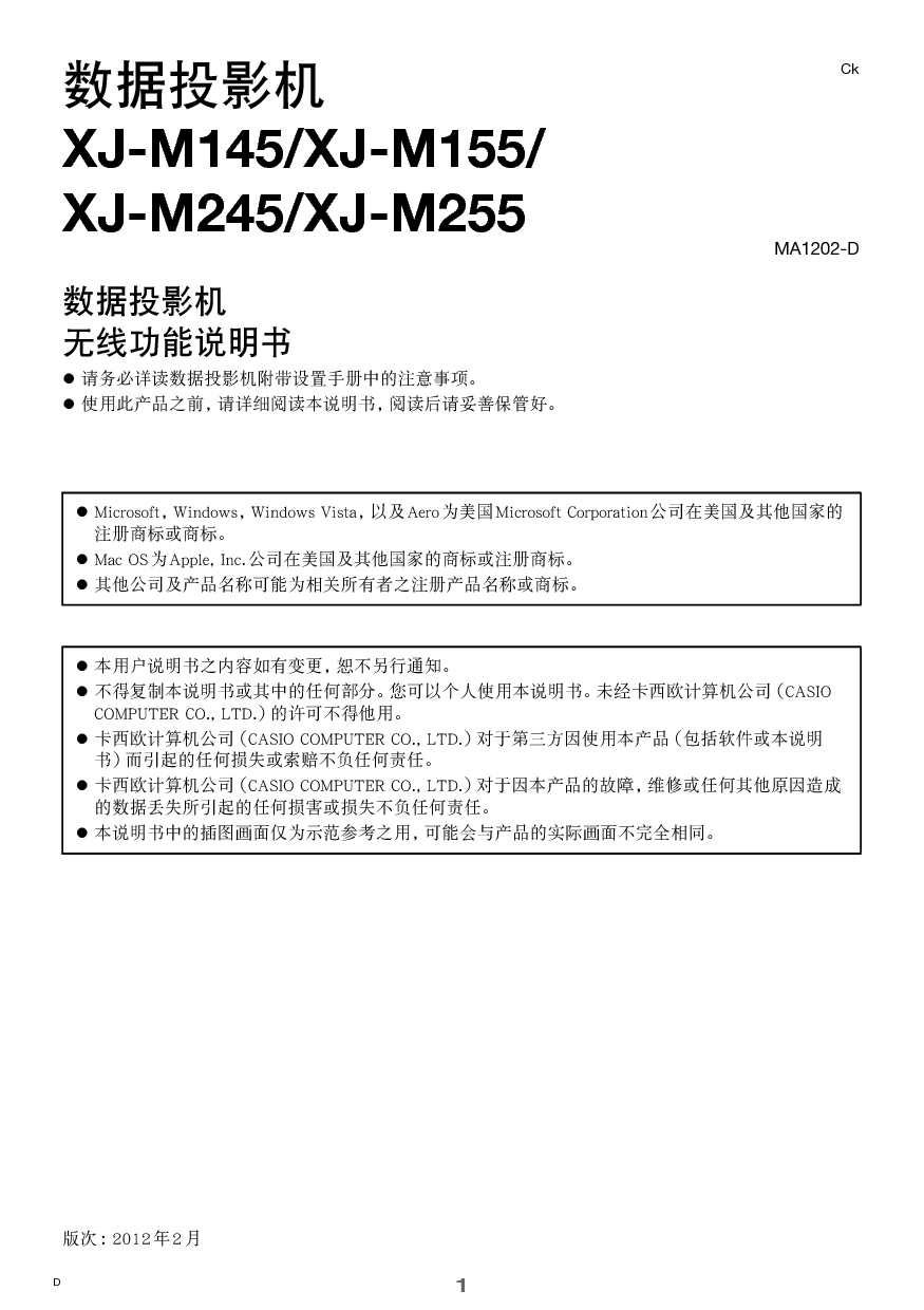 卡西欧 Casio XJ-M145 无线功能说明书 封面