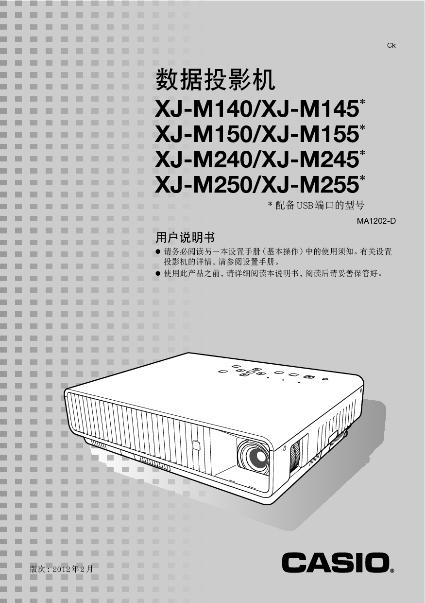 卡西欧 Casio XJ-M140, XJ-M255 使用说明书 封面