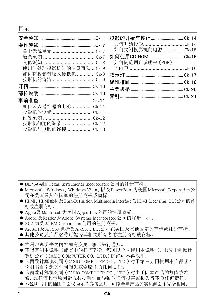 卡西欧 Casio XJ-M140, XJ-M255 设置手册 第1页