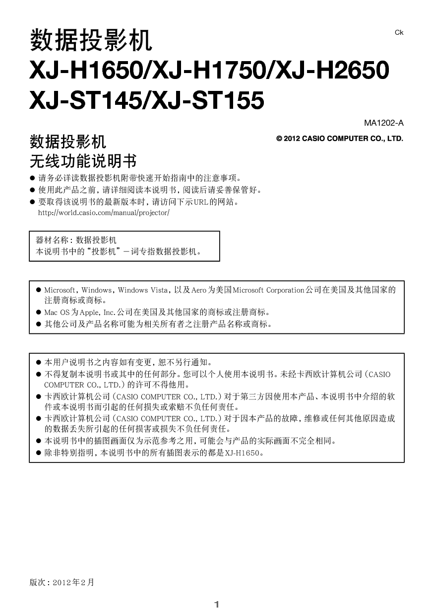 卡西欧 Casio XJ-H1650, XJ-ST145 无线功能说明书 封面