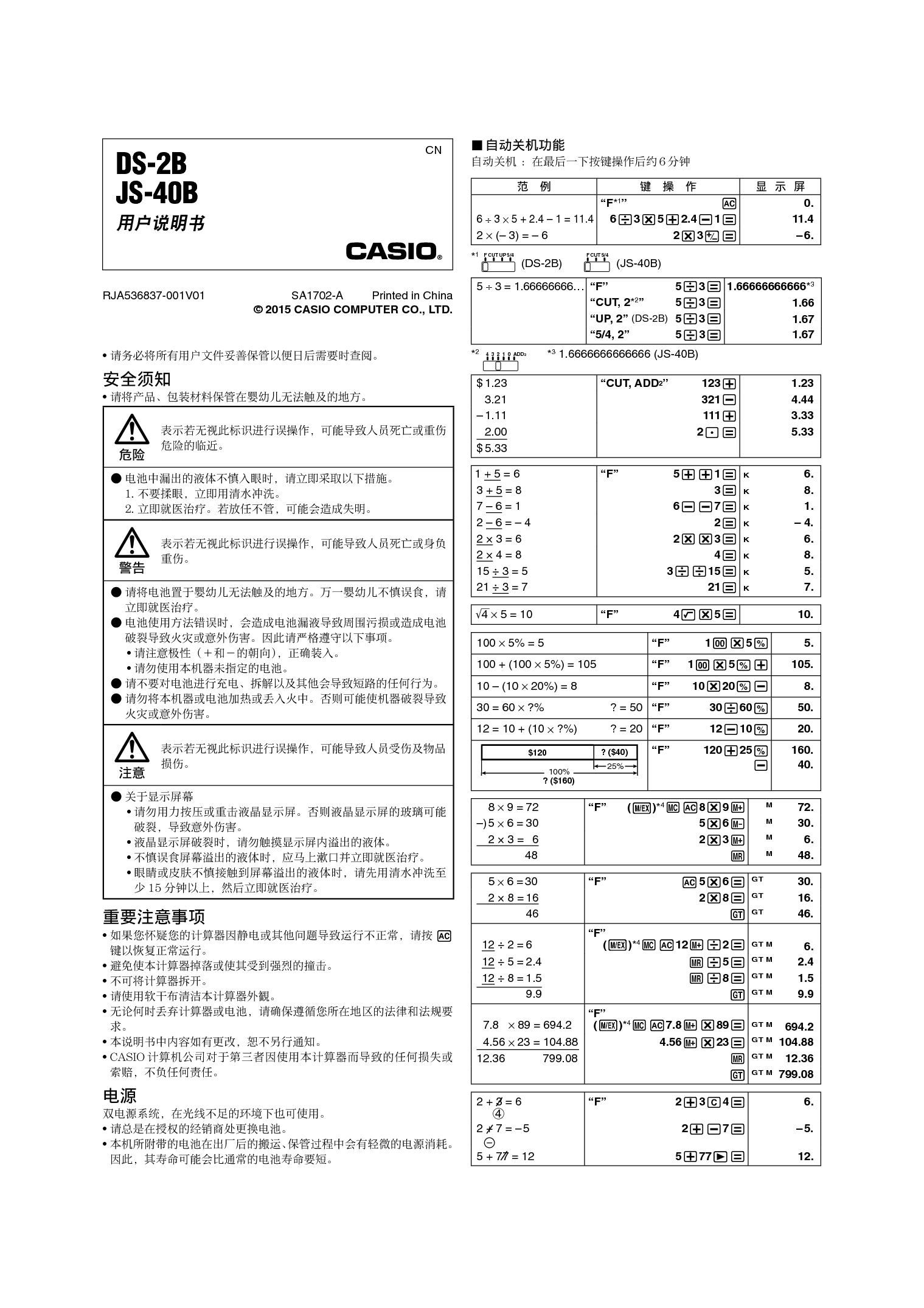 卡西欧 Casio DS-2B, JS-40B 使用说明书 封面