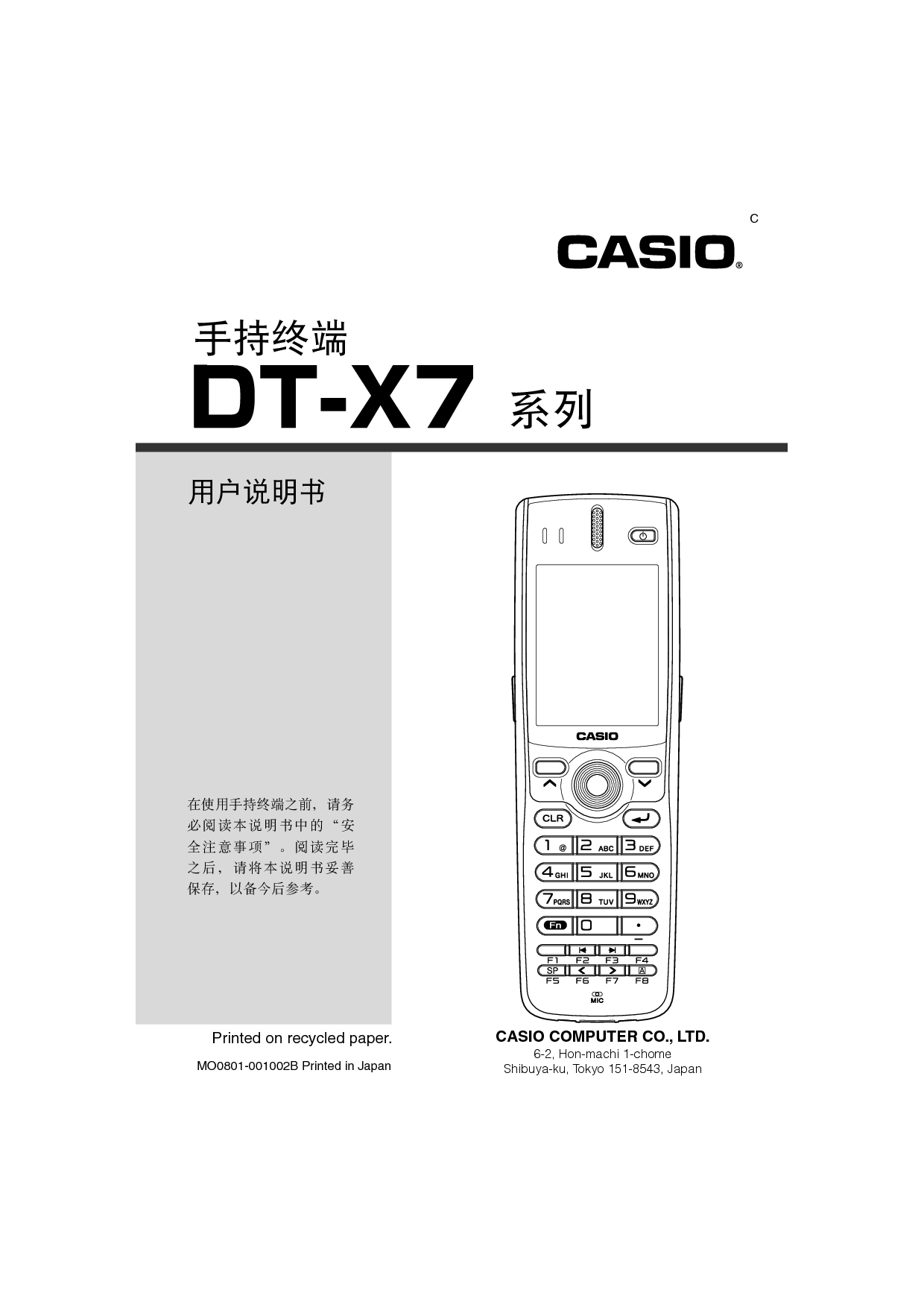 卡西欧 Casio DT-X7 使用说明书 封面