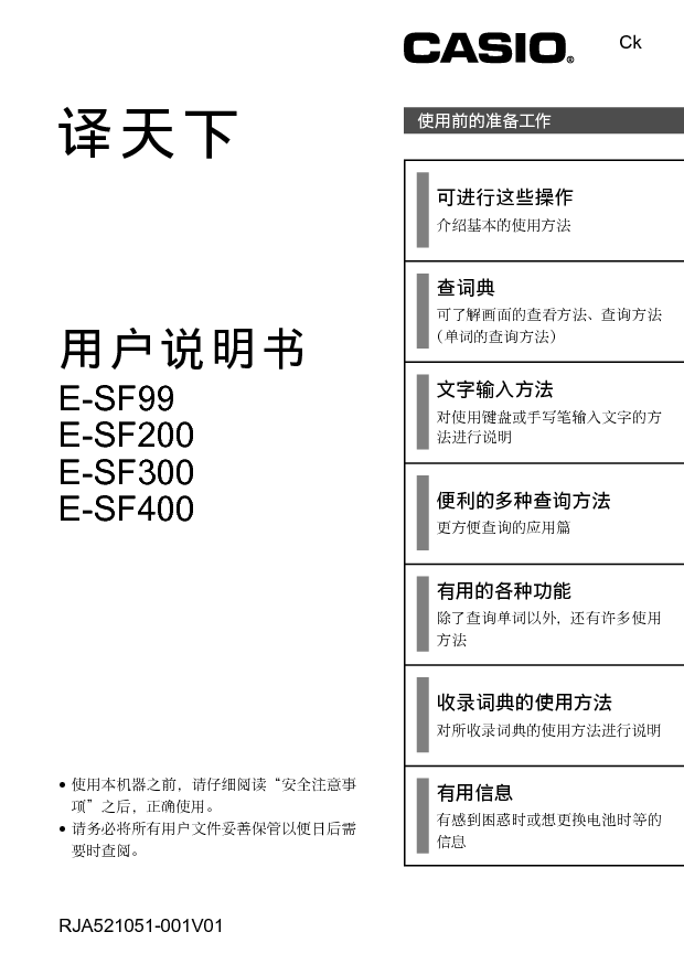 卡西欧 Casio E-SF200, E-SF99 使用说明书 封面