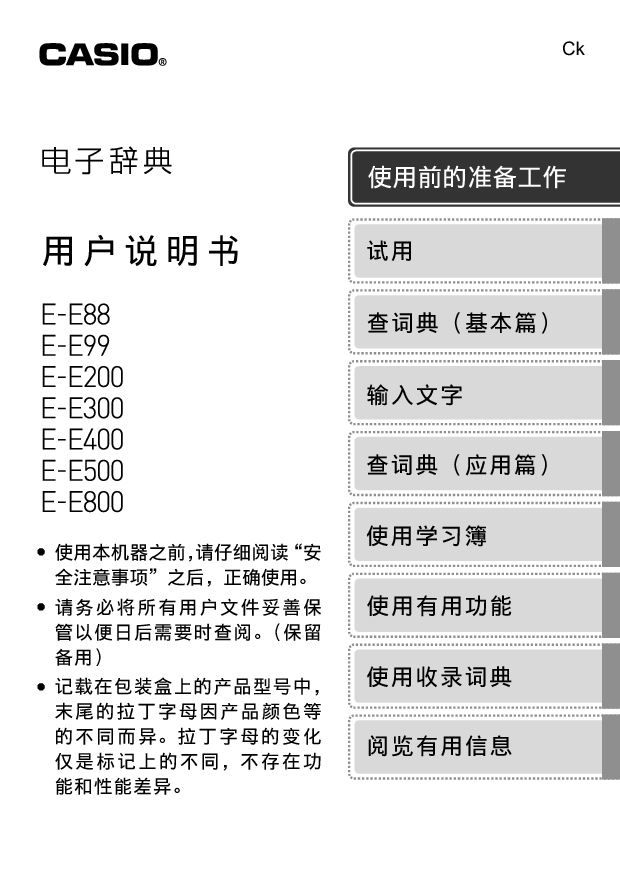 卡西欧 Casio E-E200, E-E88, E-E99 使用说明书 封面