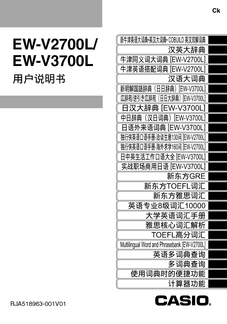 卡西欧 Casio EW-V2700L 使用说明书 封面