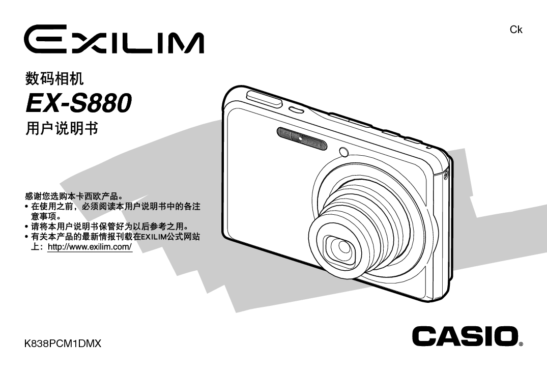 卡西欧 Casio EX-S880 说明书 封面