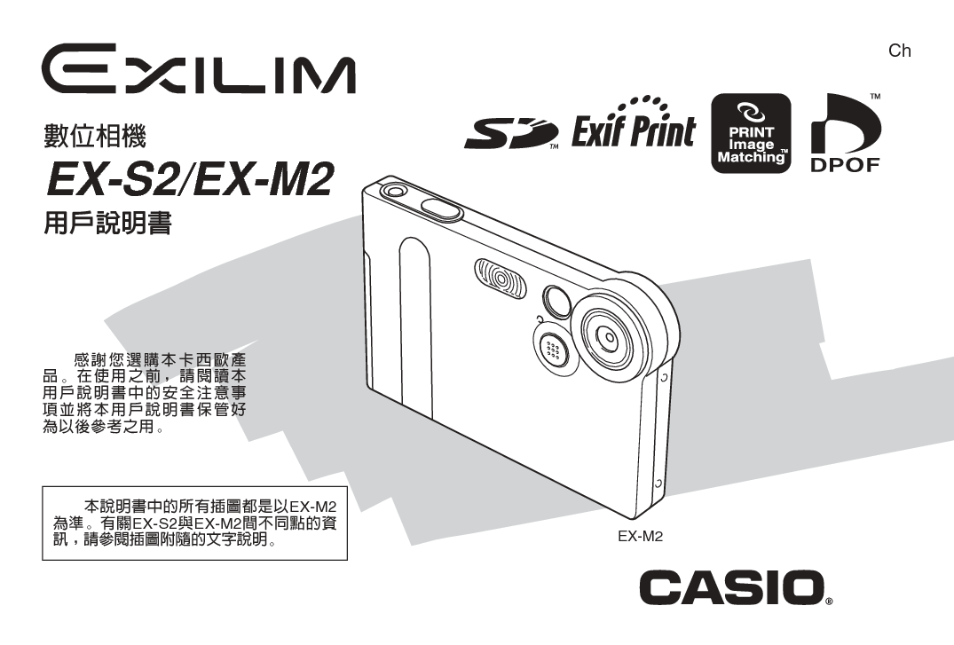 卡西欧 Casio EX-M2 说明书 封面