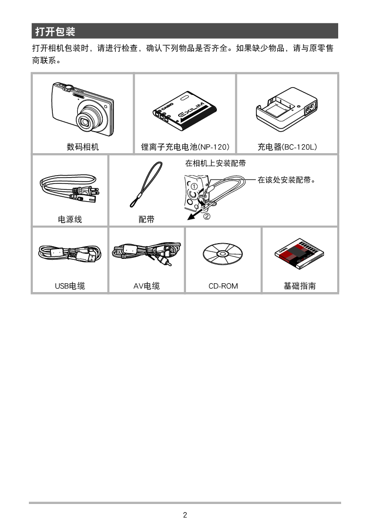 卡西欧 Casio EX-S200 说明书 第1页