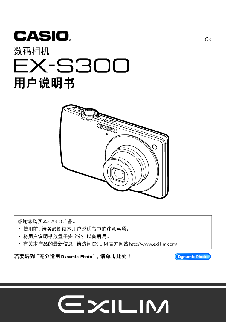卡西欧 Casio EX-S300 使用说明书 封面