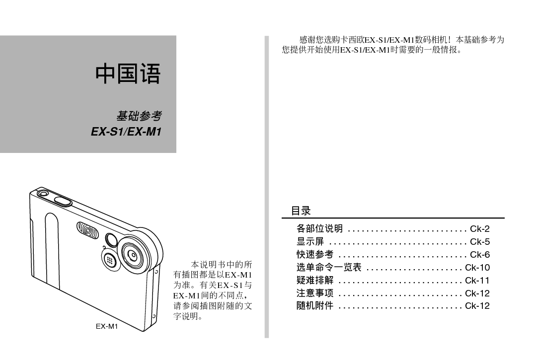卡西欧 Casio EX-M1 基础使用指南 封面