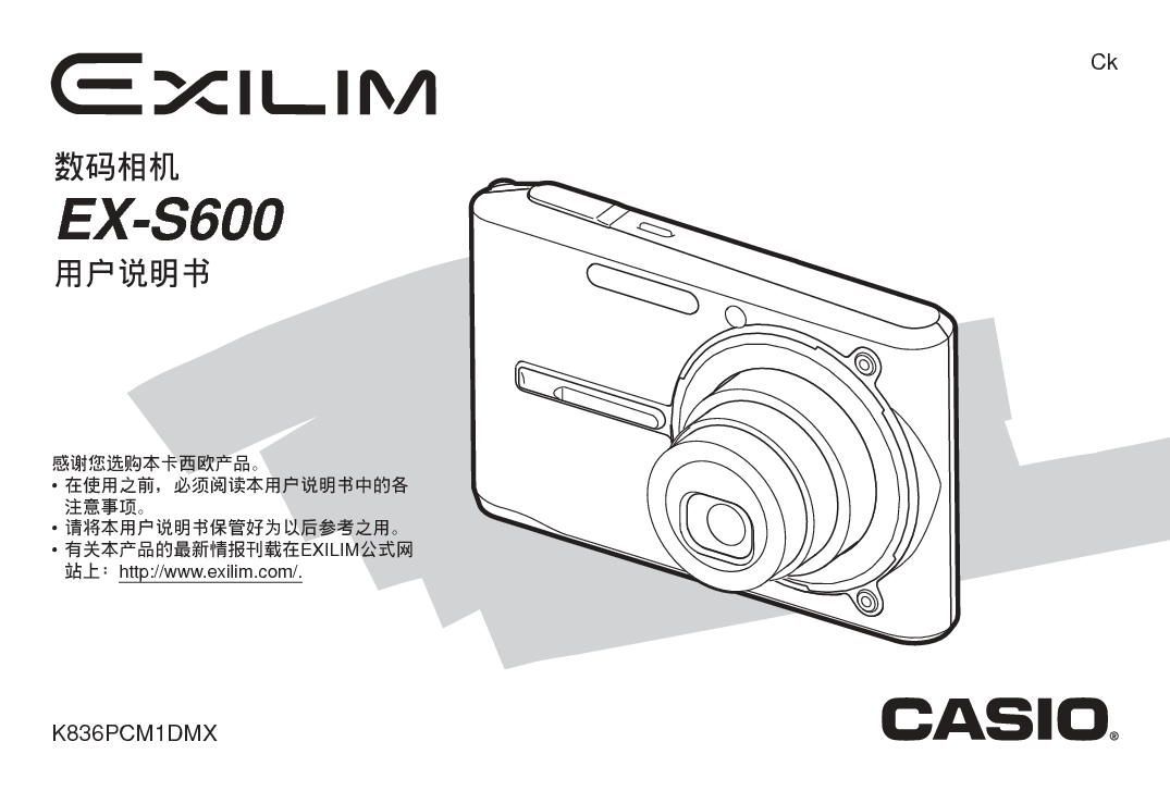 卡西欧 Casio EX-S600 使用说明书 封面