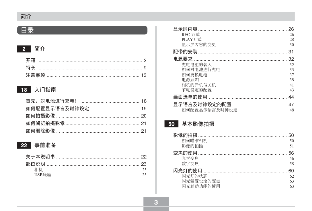 卡西欧 Casio EX-S600 使用说明书 第2页