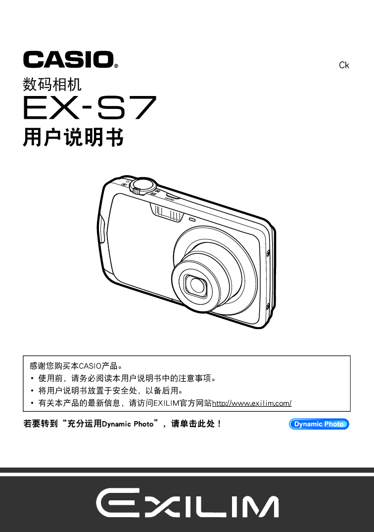 卡西欧 Casio EX-S7 说明书 封面