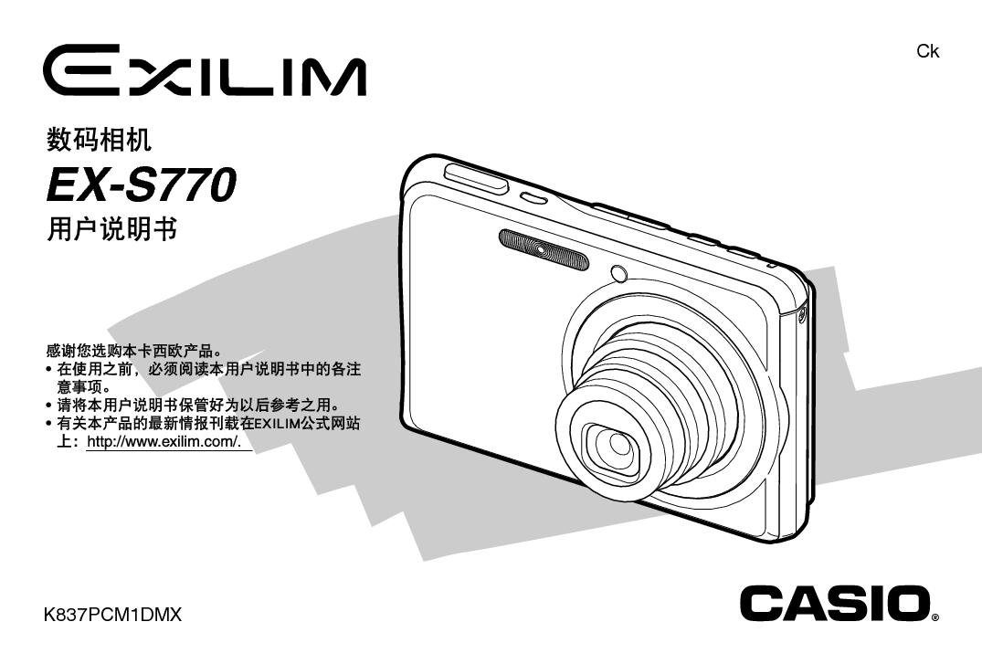 卡西欧 Casio EX-S770 说明书 封面