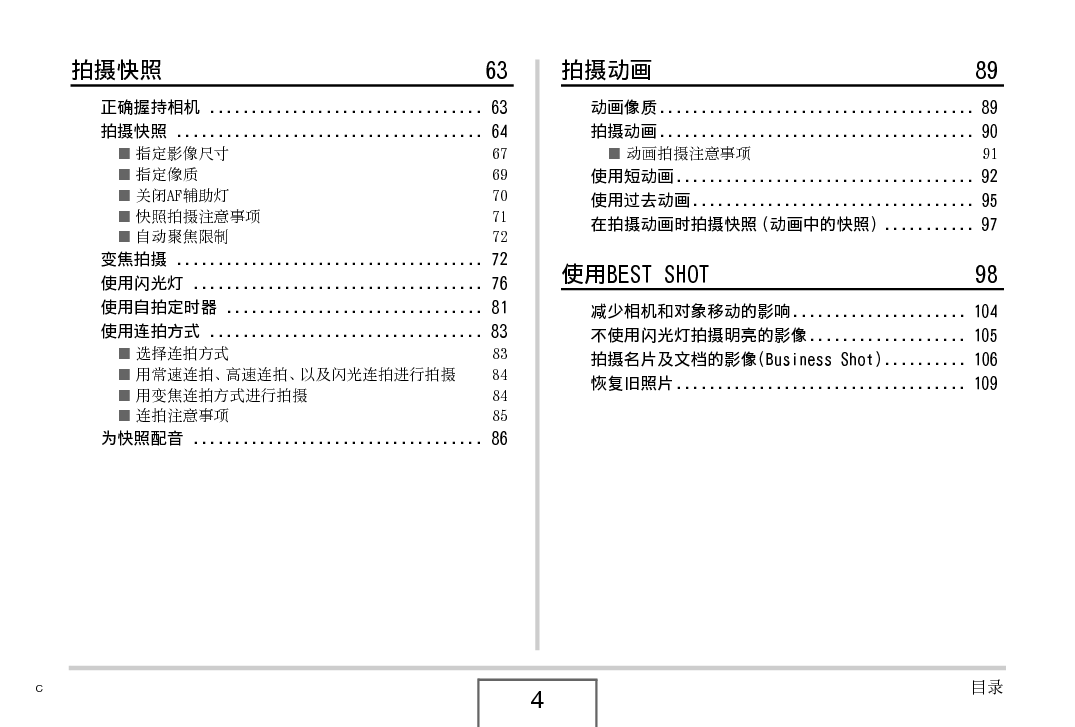 卡西欧 Casio EX-S770 说明书 第3页