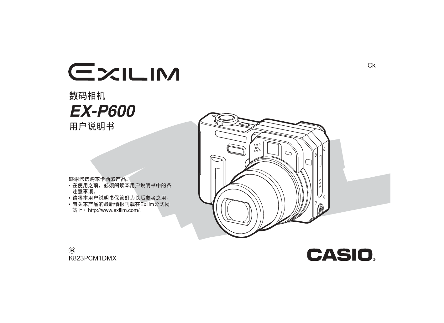 卡西欧 Casio EX-P600 说明书 封面