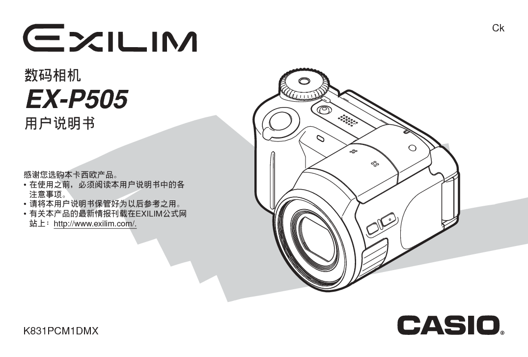 卡西欧 Casio EX-P505 说明书 封面