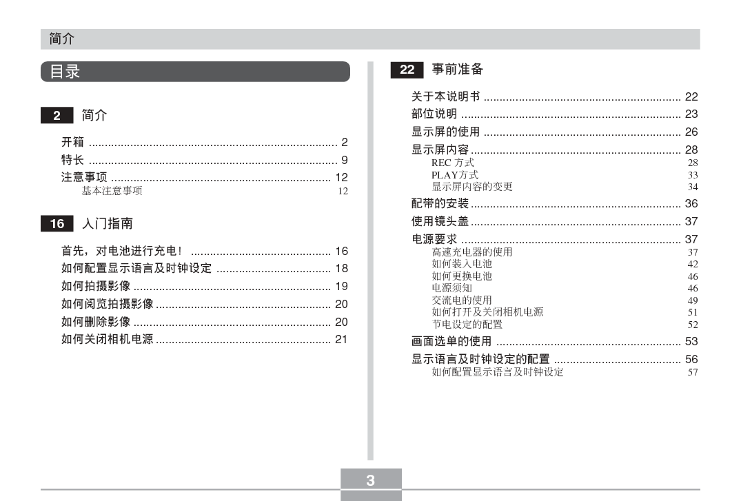 卡西欧 Casio EX-P505 说明书 第2页