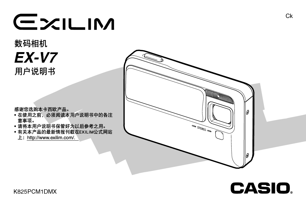 卡西欧 Casio EX-V7 说明书 封面
