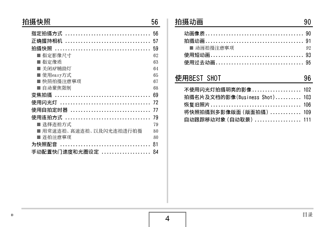 卡西欧 Casio EX-V7 说明书 第3页