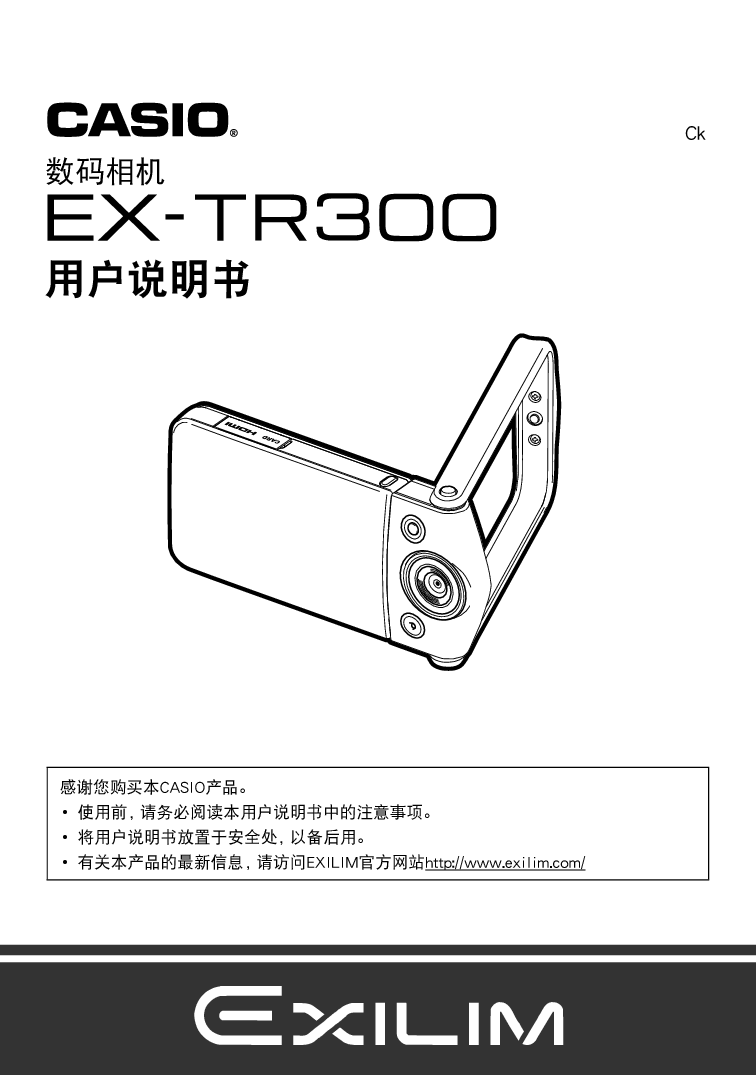 卡西欧 Casio EX-TR300 使用说明书 封面