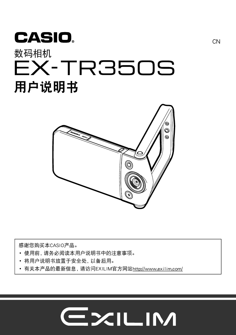 卡西欧 Casio EX-TR350S 使用说明书 封面