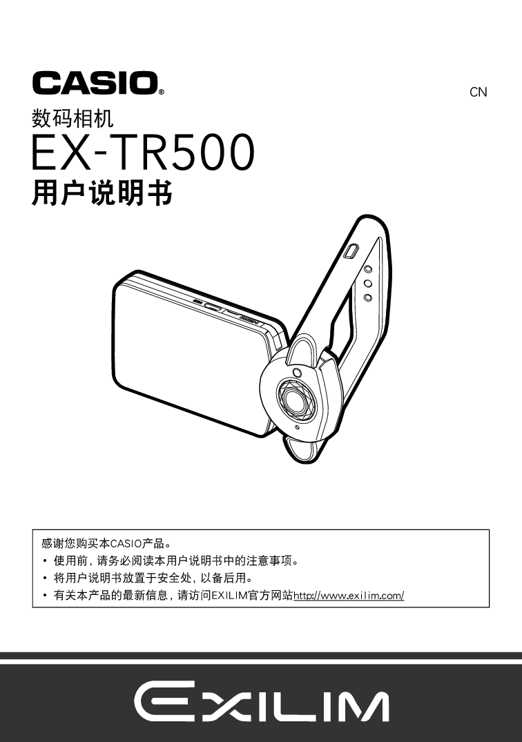 卡西欧 Casio EX-TR500 使用说明书 封面