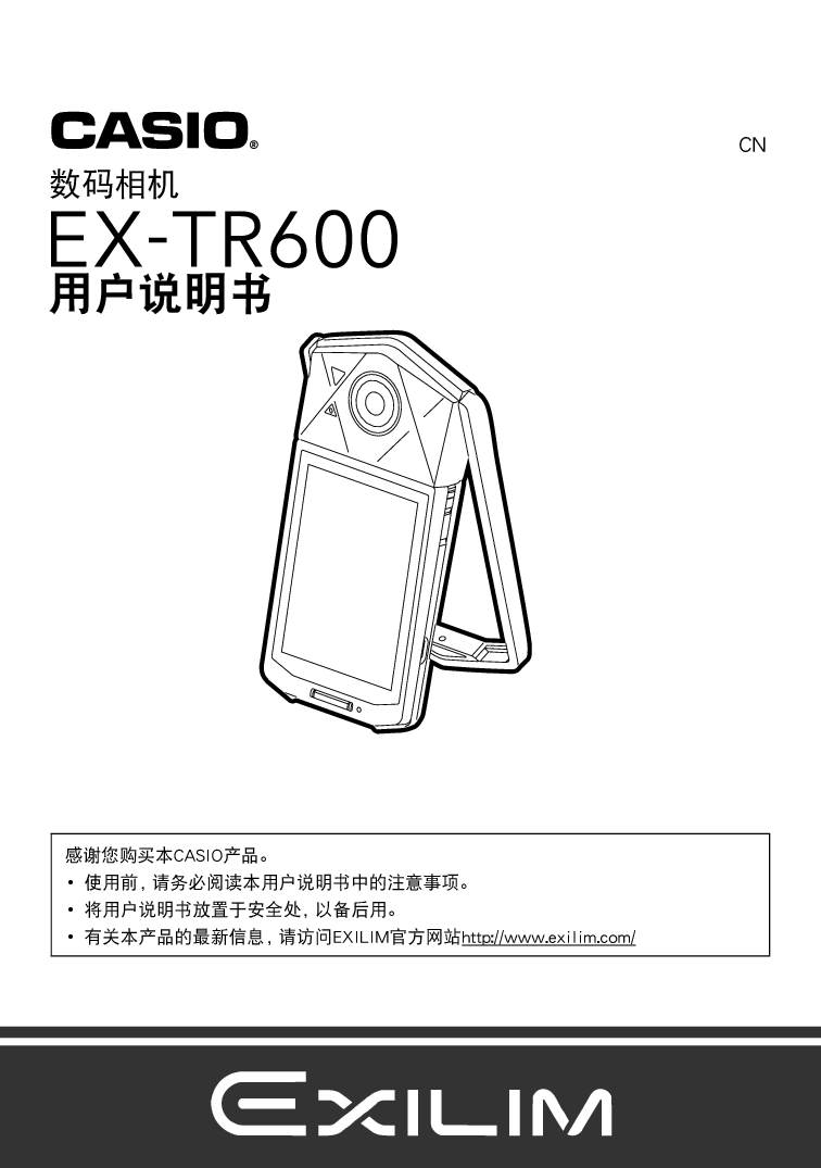卡西欧 Casio EX-TR600 使用说明书 封面