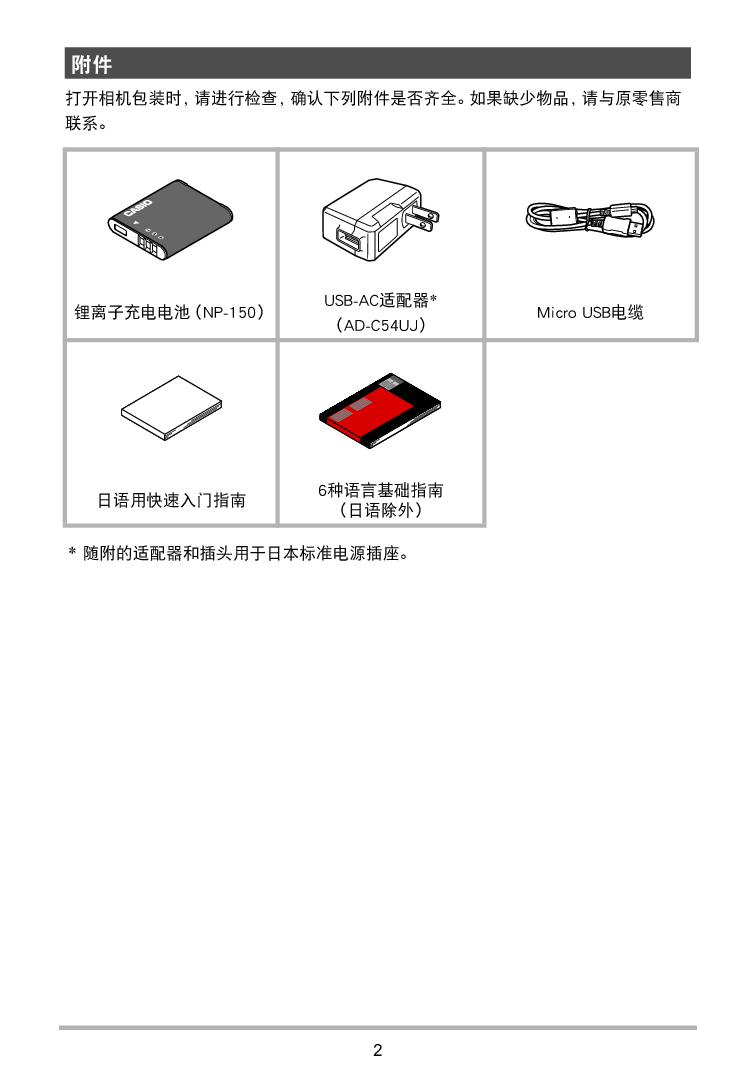 卡西欧 Casio EX-TR75 使用说明书 第1页