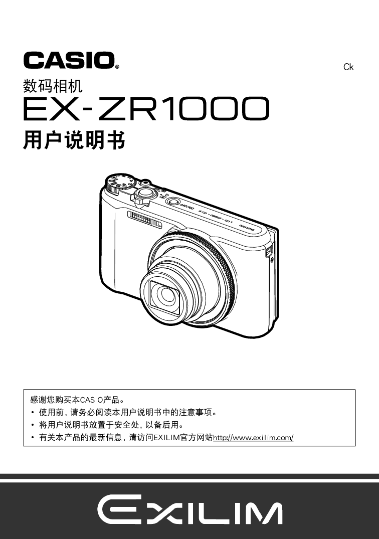 卡西欧 Casio EX-ZR1000 使用说明书 封面