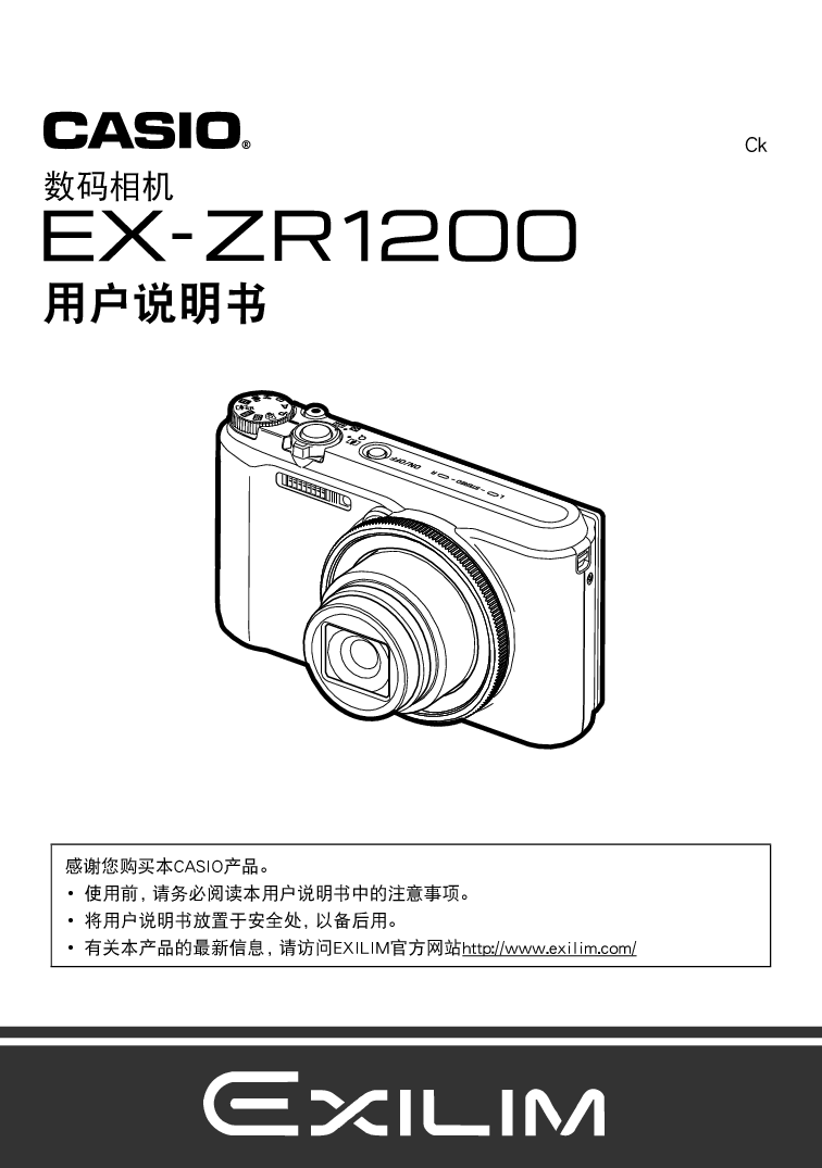 卡西欧 Casio EX-ZR1200 使用说明书 封面