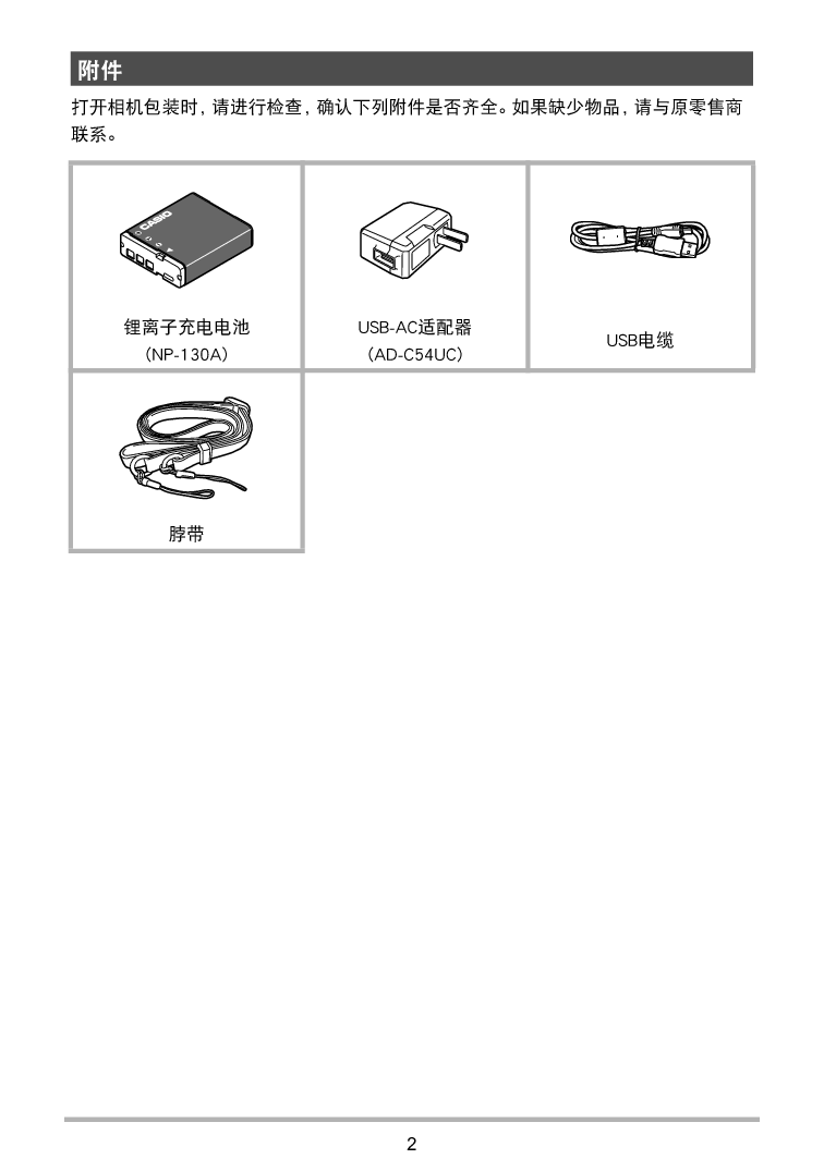 卡西欧 Casio EX-ZR1200 使用说明书 第1页