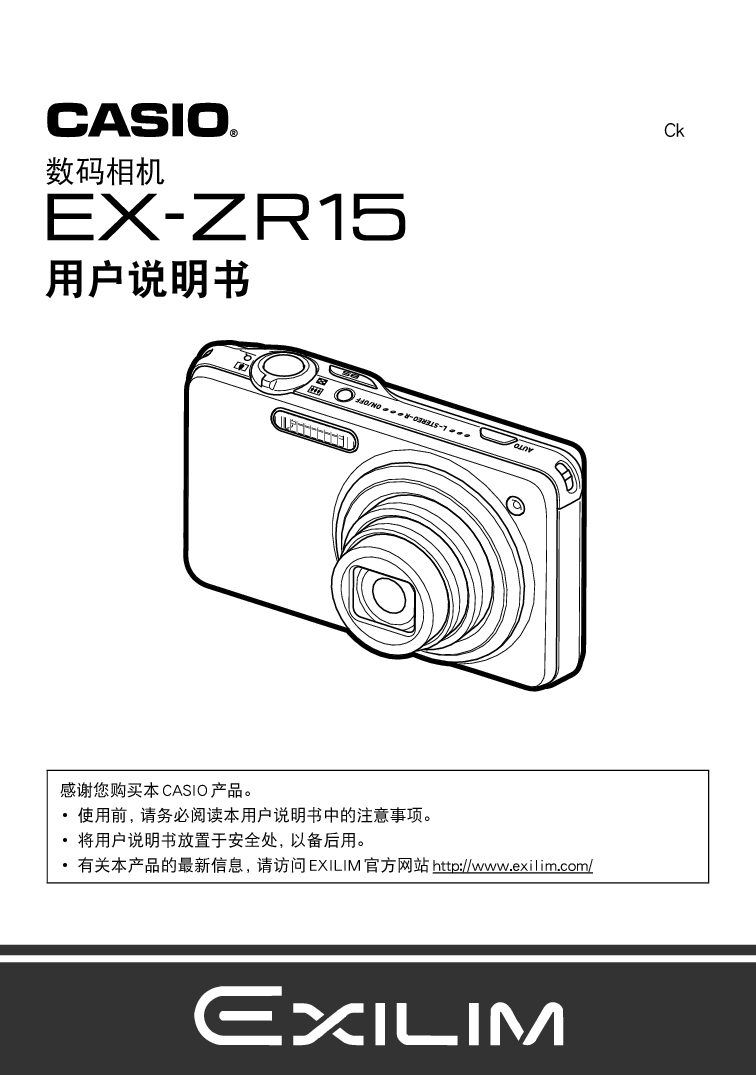 卡西欧 Casio EX-ZR15 使用说明书 封面
