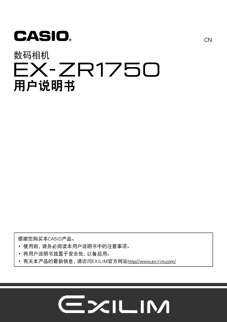 卡西欧 Casio EX-ZR1750 使用说明书 封面