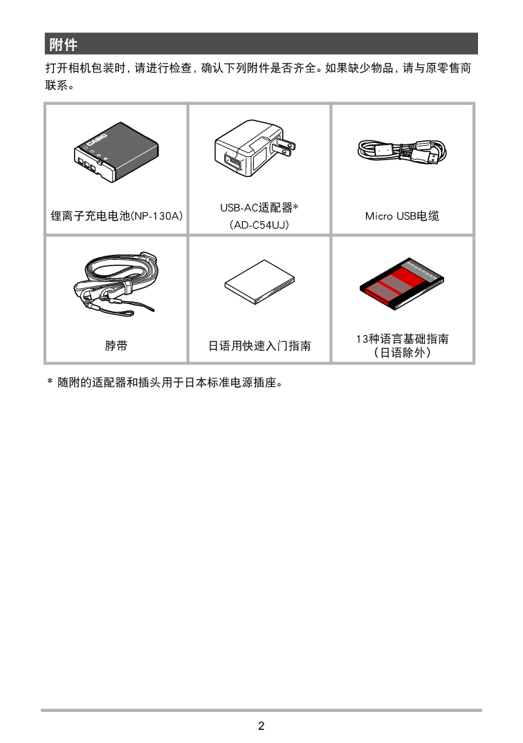 卡西欧 Casio EX-ZR1750 使用说明书 第1页